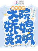 重生年代娇宠