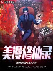 美漫修仙实录百度云