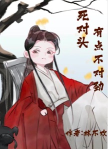 死对头有点甜gl哪里能看