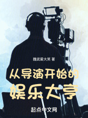 导演从演员就位莽起小说
