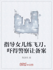 吓得警察让备案127章
