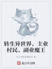 副业魔王无错