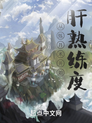 从炼丹术开始肝熟练度无防盗