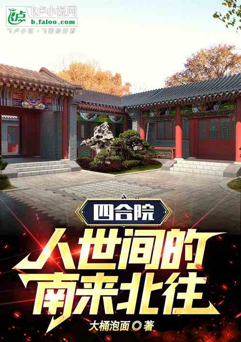 四合院之三大爷