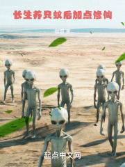 长生:养只蚁后加点修仙 画烟
