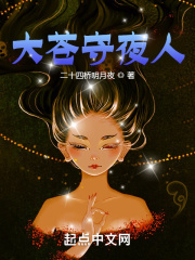 大苍守夜人 百度百科