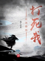 反派都想打死我漫画