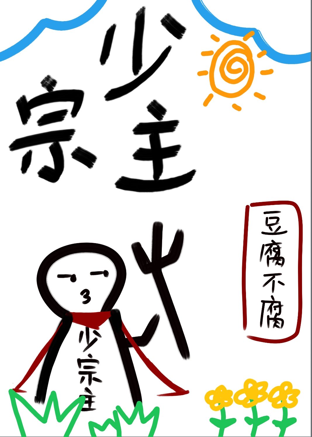 穿成反派的继