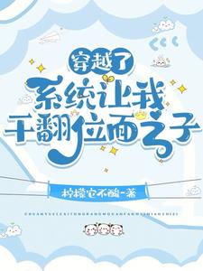 位面之子他追着我跑免费阅读