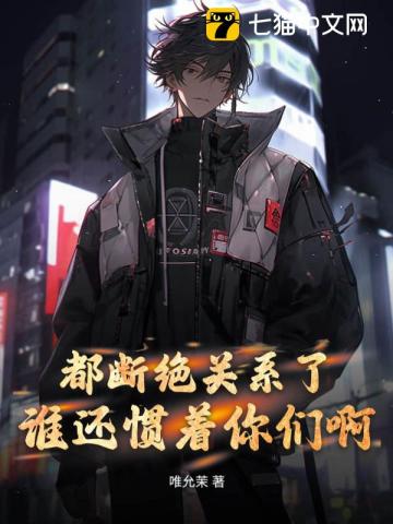 断绝关系有用吗