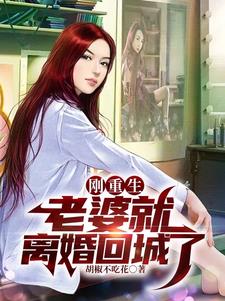 回到老婆怀三胎的那一天 笔趣阁